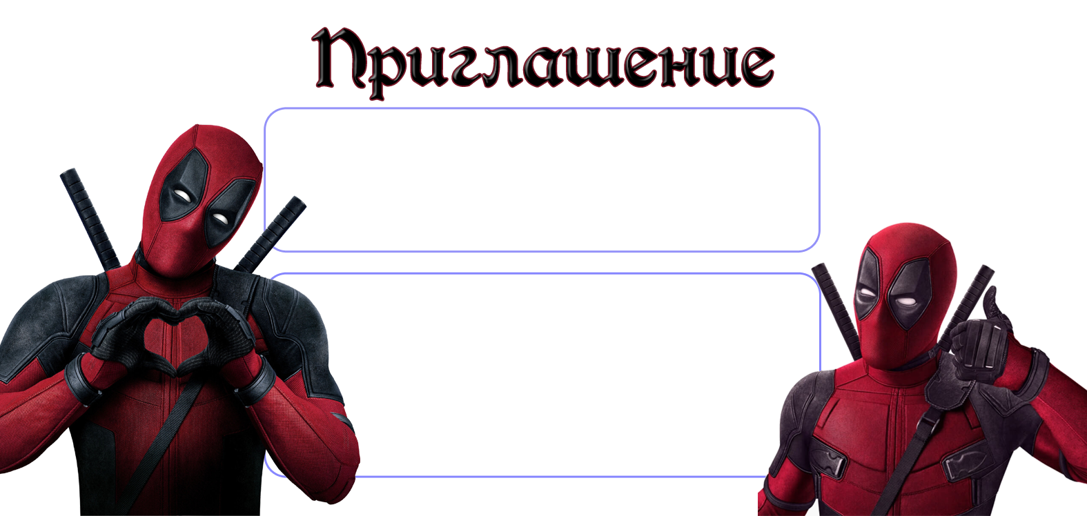 ФОН + Шаблон2