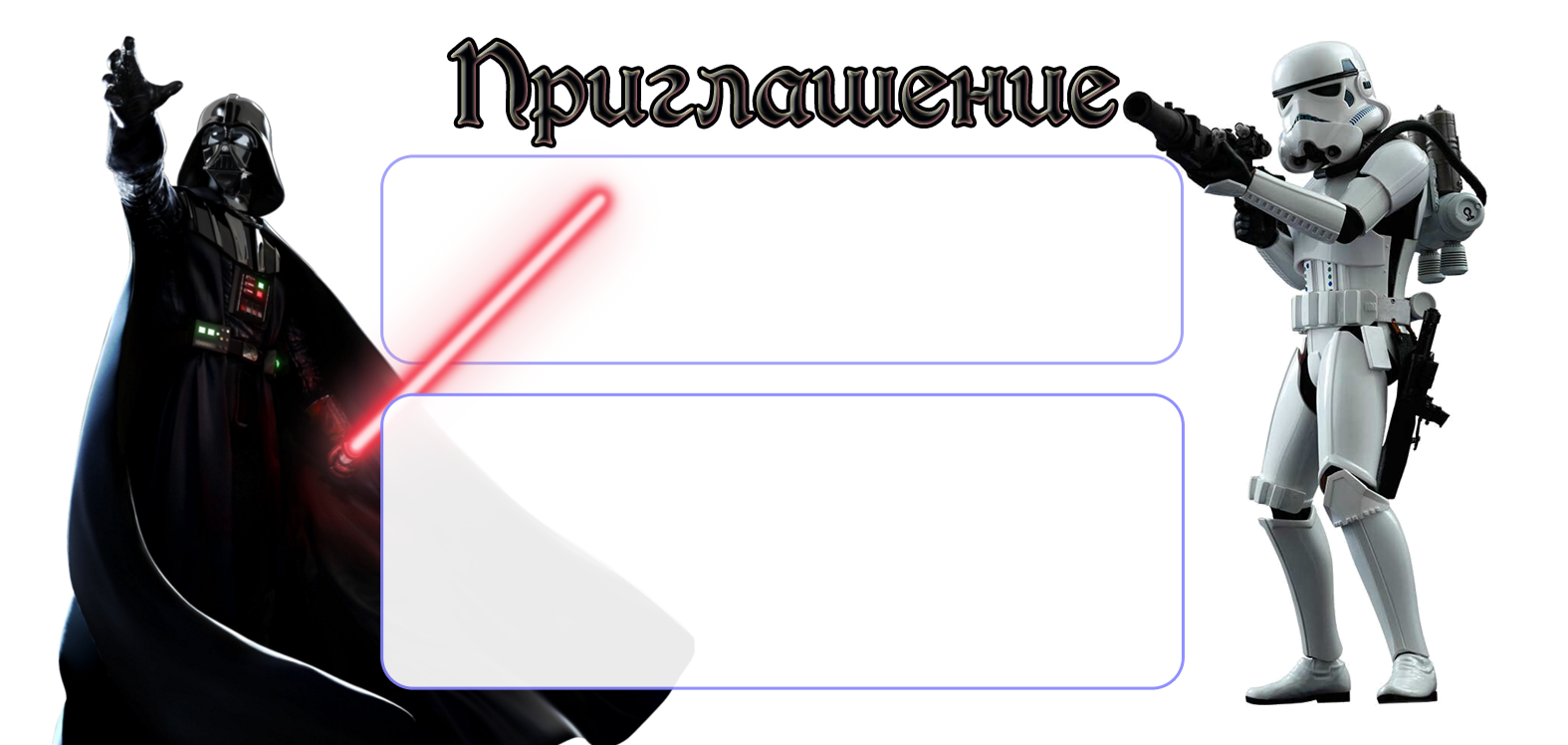 ФОН + Шаблон2