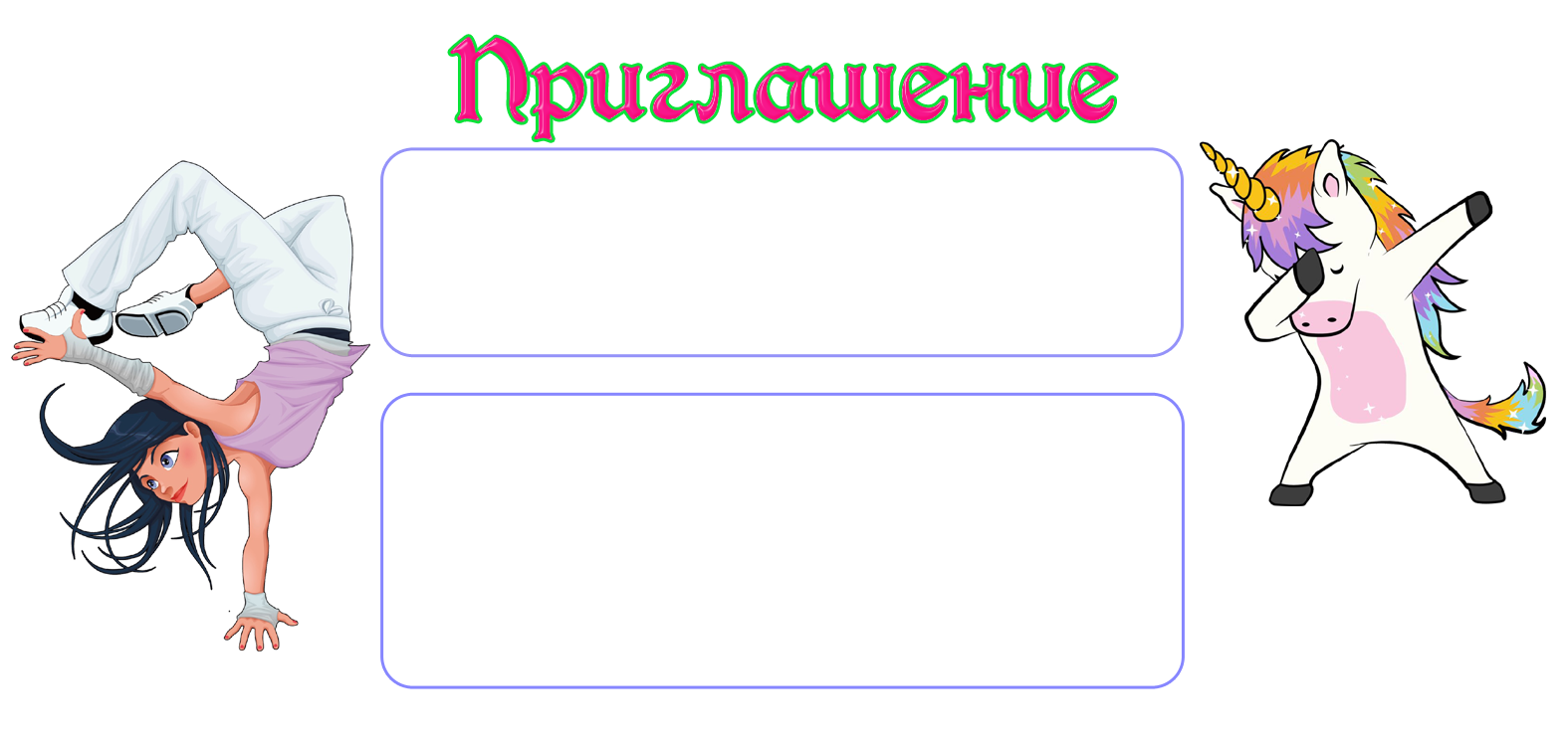 ФОН + Шаблон2