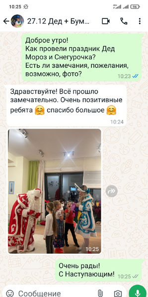 zakaz-deda-moroza-i-snegurochki-na-dom-otzyv-5