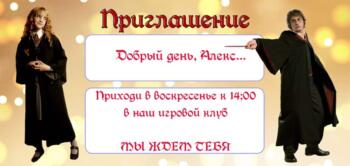 Шаблон приглашения на праздник с аниматором Гермиона и Гарри Поттер
