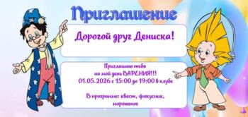 Шаблон приглашение на праздник с аниматором Незнайка