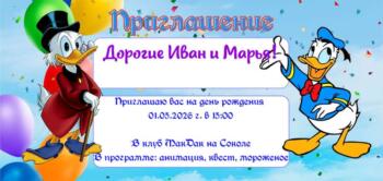 Шаблон приглашение на праздник с аниматором Скрудж Мак Дак