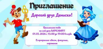 Шаблон приглашение на праздник с аниматорами Буратино и Мальвина