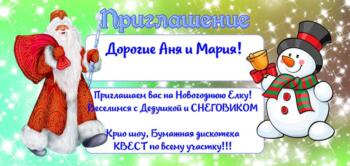 Шаблон приглашение на Елку с аниматором Дедом Морозом и Снеговиком