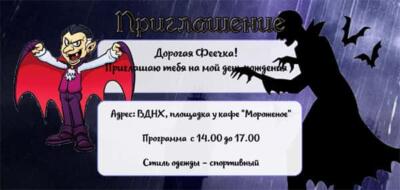 Приглашение на праздник с аниматором Уэнсдэй