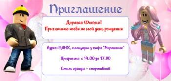 Приглашение на праздник с аниматором стиле Роблокс