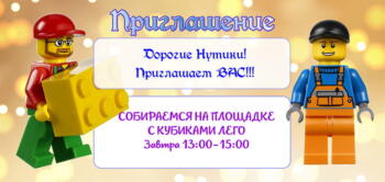 Шаблон приглашения на праздник с аниматорами ЛЕГО