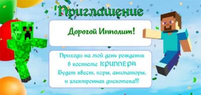Шаблон приглашения на праздник с аниматором Майнкрафт Шаблон приглашения на праздник с аниматором Майнкрафт