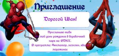 Приглашение на день рождения в стиле аниматора Человека Паука Приглашение на день рождения в стиле аниматора Человека Паука