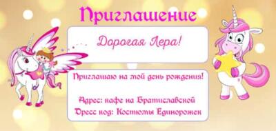 Приглашение на день рождения с аниматором в стиле Литл Пони