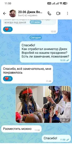 Скриншот отзыва: Отзыв на аниматора Джек Воробей косплей на день рождения в детский сад 20/06/2026 г.